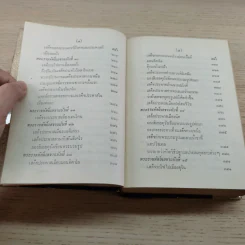 พระราชนิพนธ์ไกลบ้าน - พระบาทสมเด็จพระจุลจอมเกล้าเจ้าอยู่หัว รูปที่ 18