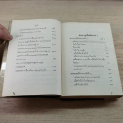 พระราชนิพนธ์ไกลบ้าน - พระบาทสมเด็จพระจุลจอมเกล้าเจ้าอยู่หัว รูปที่ 16