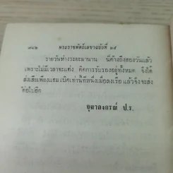 พระราชนิพนธ์ไกลบ้าน - พระบาทสมเด็จพระจุลจอมเกล้าเจ้าอยู่หัว รูปที่ 23