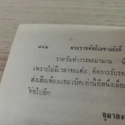 พระราชนิพนธ์ไกลบ้าน - พระบาทสมเด็จพระจุลจอมเกล้าเจ้าอยู่หัว รูปที่ 24