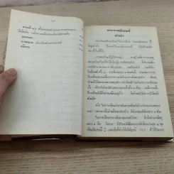 พระนลคำหลวง - พระบาทสมเด็จพระมงกุฎเกล้าเจ้าอยู่หัว รูปที่ 13