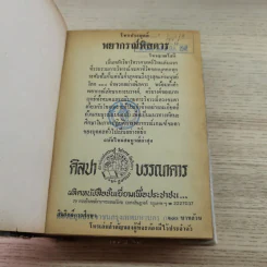 โหรประยุกต์พยากรณ์พิศดาร - โหร ญาณโชติ รูปที่ 9