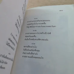 กวีนิพนธ์ของเรียวกัน - สมภาร พรมทา รูปที่ 8