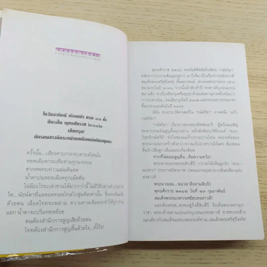 กษัตริยา ภาคหนึ่ง แก้วกษัตริยา - ทมยันตี รูปที่ 9