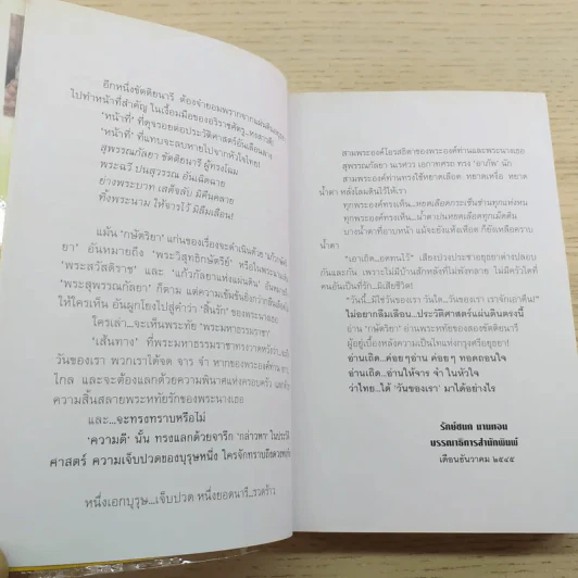 กษัตริยา ภาคหนึ่ง แก้วกษัตริยา - ทมยันตี รูปที่ 10