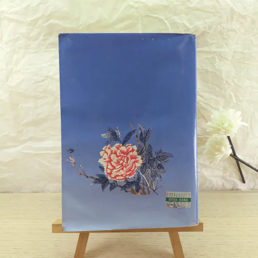 ไฟในดวงตา - โบตั๋น รูปที่ 2
