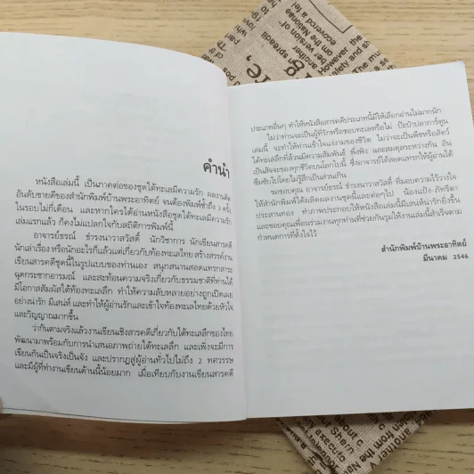 ป๊ะป๋าปลาการ์ตูน - ธรณ์ ธำรงนาวาสวัสดิ์ รูปที่ 10