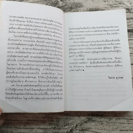 ฟ้าจรดทราย 2 เล่มจบ - โสภาค สุวรรณ รูปที่ 8