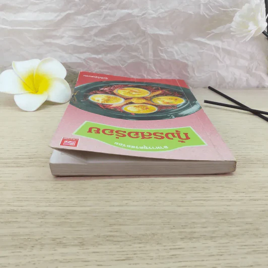 กุ้งรสอร่อย - สำนักพิมพ์แสงแดด รูปที่ 6