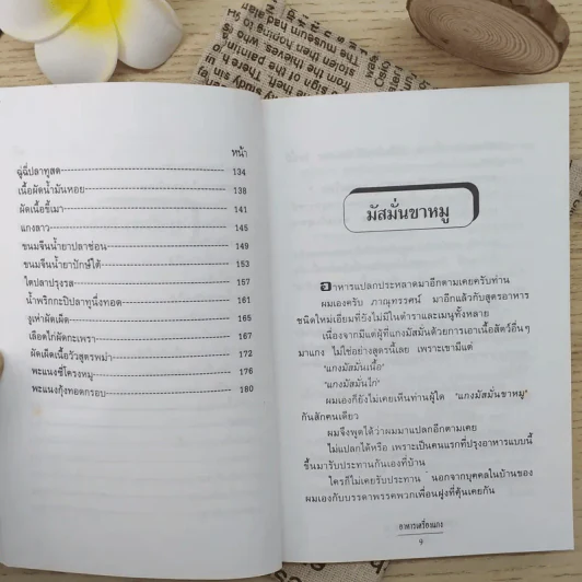 อาหารเครื่องแกง - อ.ยุวดี จอมพิทักษ์ รูปที่ 11