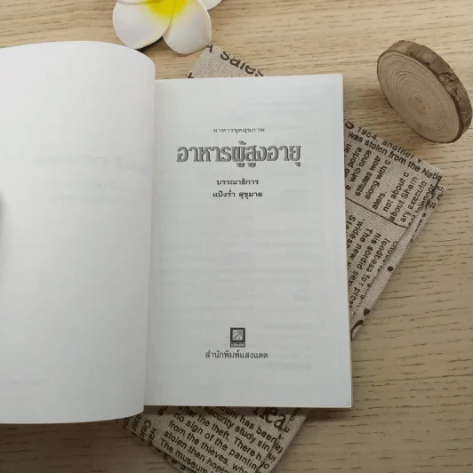 อาหารผู้สูงอายุ - แป้งร่ำ สุขุมาล รูปที่ 7