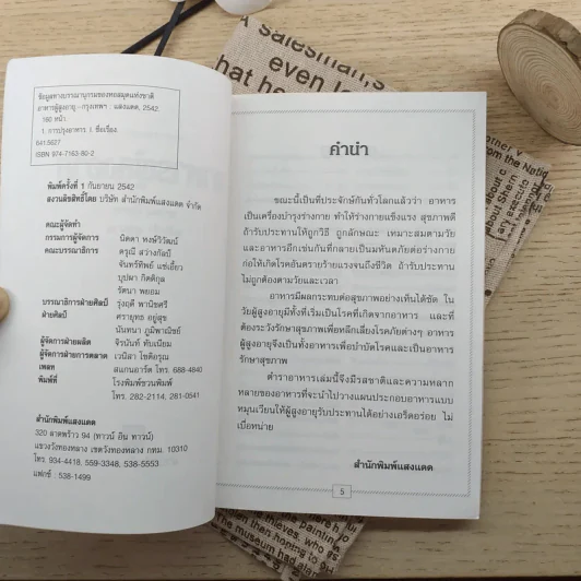 อาหารผู้สูงอายุ - แป้งร่ำ สุขุมาล รูปที่ 8