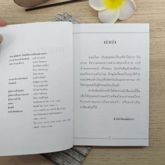ขนมทำขาย - ณิชากร หิรัญ รูปที่ 9