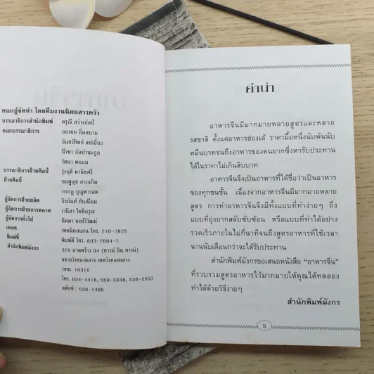 อาหารจีน - บุญสิตา ธาดา รูปที่ 9
