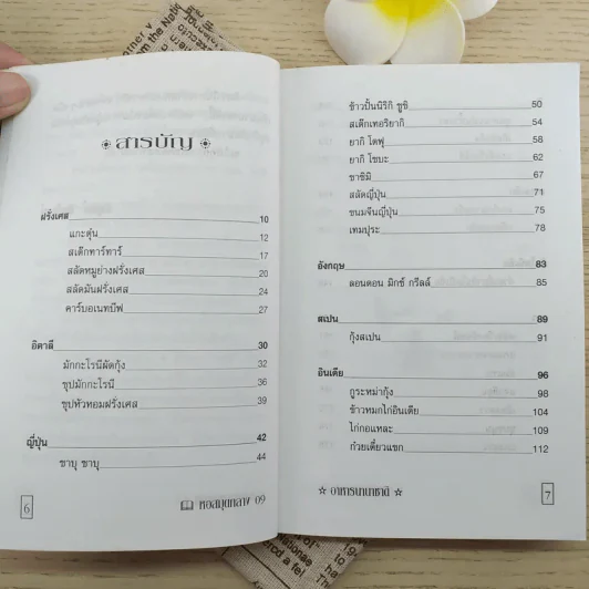 อาหารนานาชาติ - อ.ธัญนีต์ สิมะโรจน์ รูปที่ 10
