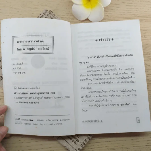 อาหารนานาชาติ - อ.ธัญนีต์ สิมะโรจน์ รูปที่ 8