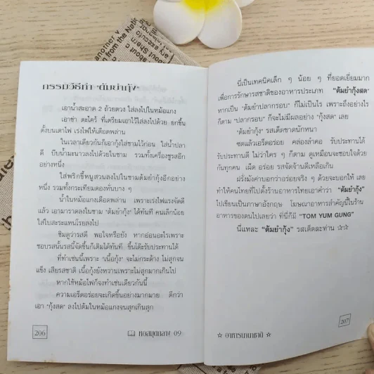 อาหารนานาชาติ - อ.ธัญนีต์ สิมะโรจน์ รูปที่ 12