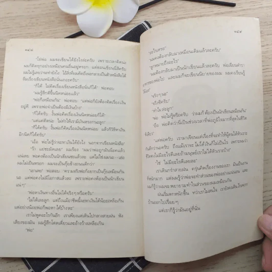 ฟ้ากว้างทางไกล Papa You're Crazy - วิลเลียม ซาโรยัน รูปที่ 10