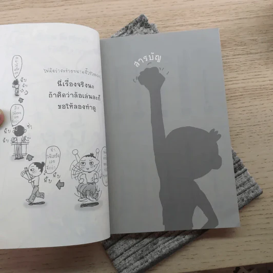 เปลี่ยนตัวเองใหม่ใน 5 นาที - Tome Kamioooka รูปที่ 8