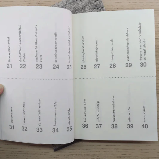 เปลี่ยนตัวเองใหม่ใน 5 นาที - Tome Kamioooka รูปที่ 10