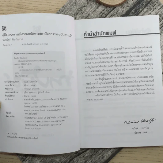 ความถนัดทางสถาปัตยกรรม ฉบับกระเป๋า - นันทวัชร์ ชัยมโนนาถ รูปที่ 8