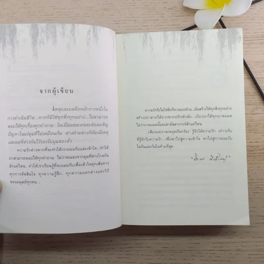 บัลลังก์แสงเดือน - ปิยะพร ศักดิ์เกษม รูปที่ 9