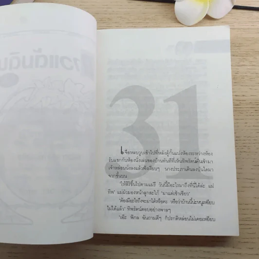 ดาวแต้มดิน 2 เล่มจบ - โบตั๋น รูปที่ 13