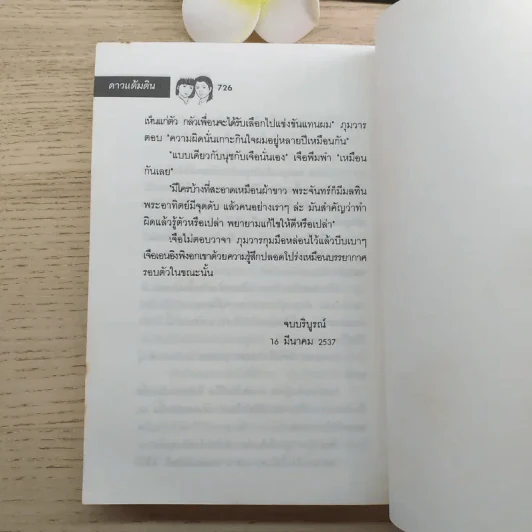 ดาวแต้มดิน 2 เล่มจบ - โบตั๋น รูปที่ 14