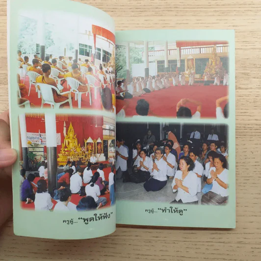 ครูใจเพชร - พุทธทาสภิกขุ / ฝากไว้ในแผ่นดิน - สมทรง บุญฤทธิ์ รูปที่ 9