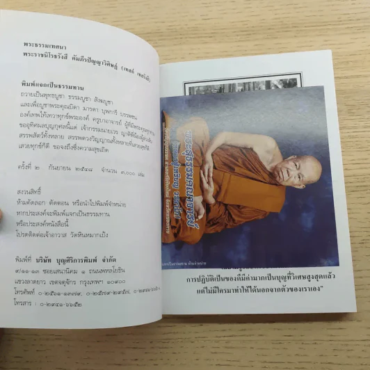 พระธรรมเทศนา - พระราชนิโรธรังสี คัมภีร์ปัญญาวิศิษฏ์ (พระอาจารย์เทสก์ เทสรังสี) รูปที่ 8