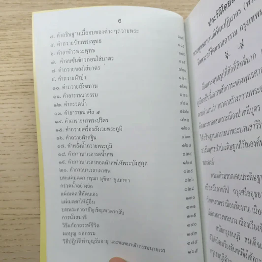 บทสวดมนต์ พระคาถายอดพระกัณฑ์ไตรปิฎก พระคาถาชินบัญชร และพระคาถาต่างๆ รูปที่ 7