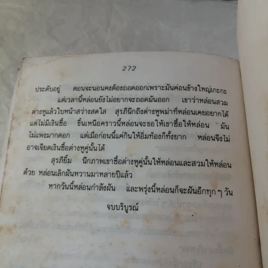 แฝดพี่ฝาดน้อง - โบ๋ตั๋น รูปที่ 10