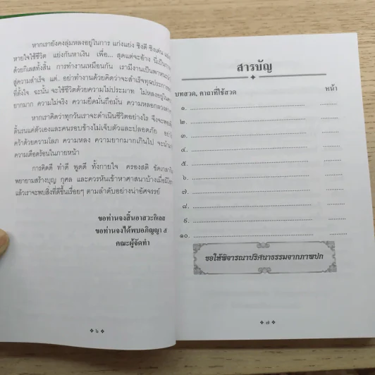 คู่มือบุญ - อ.อรัญญมา ศุภกุล, คุณณภัทรศร เคียงประดู่ รูปที่ 10