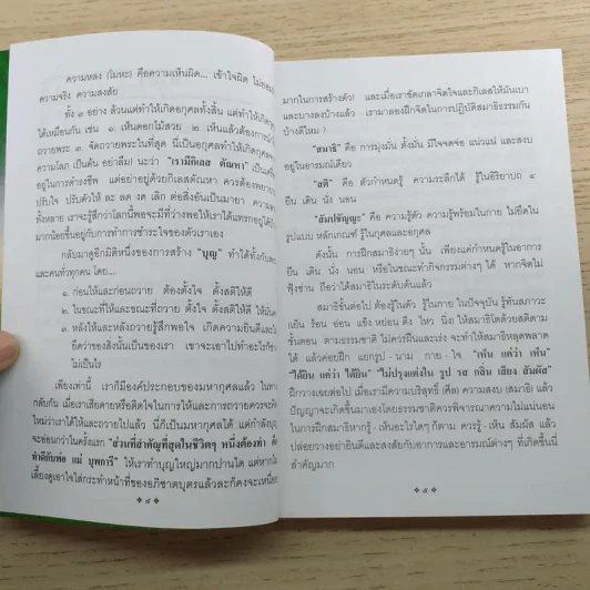 คู่มือบุญ - อ.อรัญญมา ศุภกุล, คุณณภัทรศร เคียงประดู่ รูปที่ 9