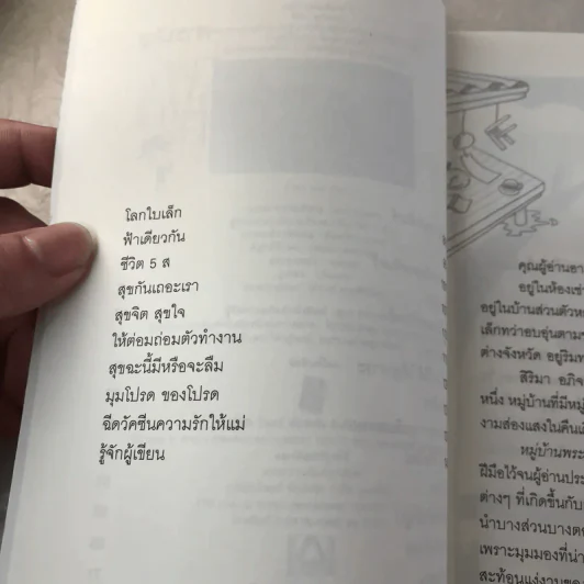 หมู่บ้านพระจันทร์ เล่ม 1 - สิริมา อภิจาริน รูปที่ 6