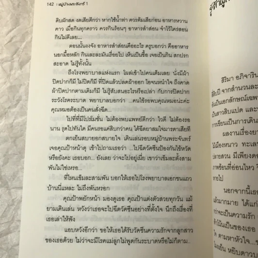 หมู่บ้านพระจันทร์ เล่ม 1 - สิริมา อภิจาริน รูปที่ 9