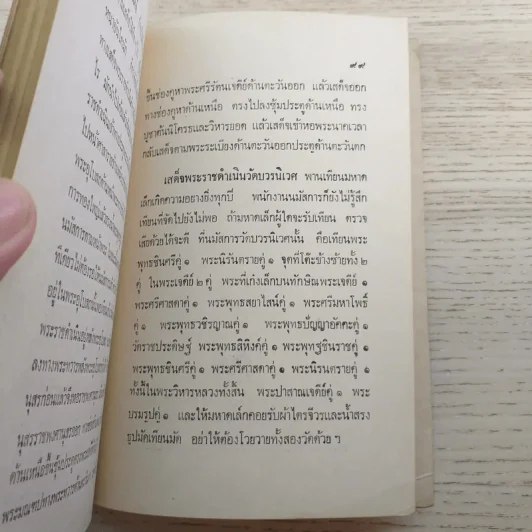 พิธีสงกรานต์ - พระบาทสมเด็จพระจุลจอมเกล้าเจ้าอยู่หัว (อนุสรณ์ในงานฌาปนกิจศพนายบำรุง ศรีสมบูรณ์) รูปที่ 12