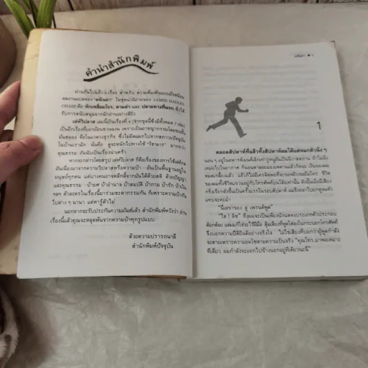 เล่ห์วิปลาส - มนันยา รูปที่ 8