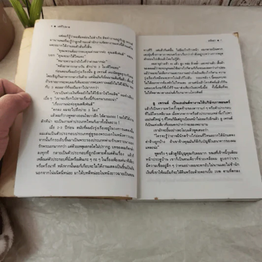 เล่ห์วิปลาส - มนันยา รูปที่ 9