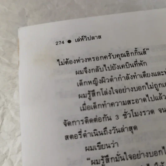 เล่ห์วิปลาส - มนันยา รูปที่ 12