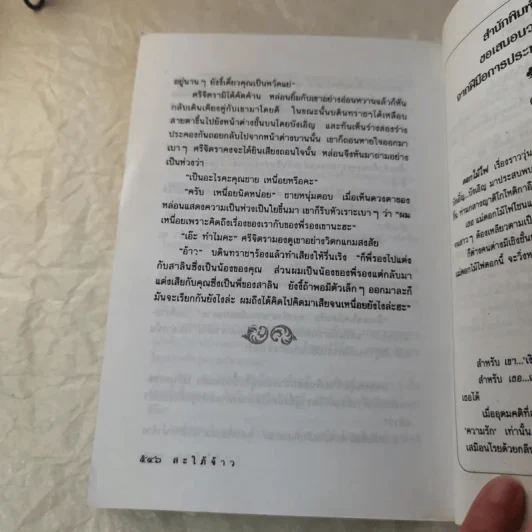สะใภ้จ้าว - รจนา รูปที่ 10