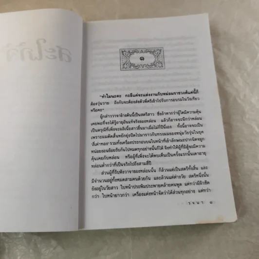 สะใภ้จ้าว - รจนา รูปที่ 9