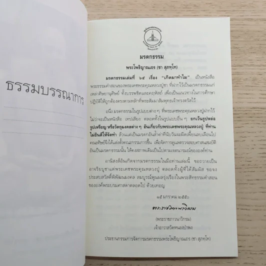 เกิดมาทำไม - พระโพธิญาณเถร (ชา สุภทโท) รูปที่ 8