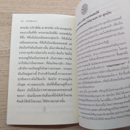 เกิดมาทำไม - พระโพธิญาณเถร (ชา สุภทโท) รูปที่ 10