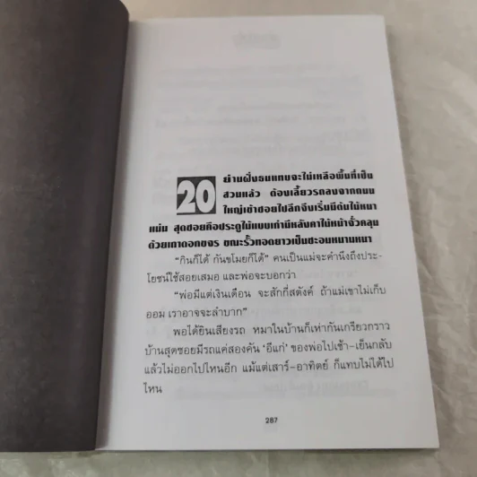 ม่านหัวใจ 2 เล่มจบ - โรสลาเรน รูปที่ 11