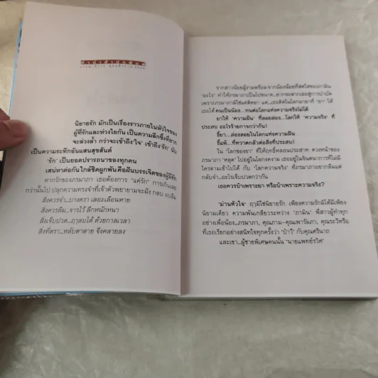 ม่านหัวใจ 2 เล่มจบ - โรสลาเรน รูปที่ 7