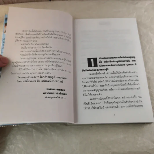 ม่านหัวใจ 2 เล่มจบ - โรสลาเรน รูปที่ 8