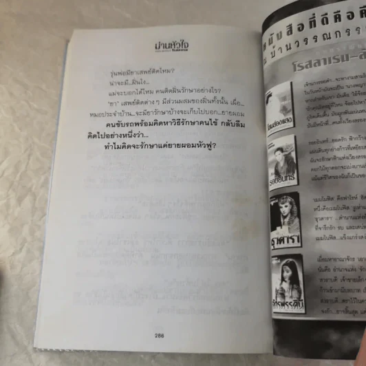 ม่านหัวใจ 2 เล่มจบ - โรสลาเรน รูปที่ 9