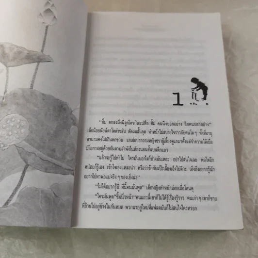 เกิดแต่ตม - โบตั๋น รูปที่ 7