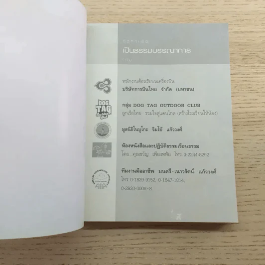 สบตากับความตาย - ว.วชิรเมธี รูปที่ 3